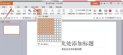 如何在ppt2013中填充表格背景?在ppt2013中填充表格背景的教程