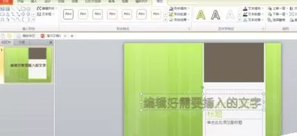 怎么在PPT2013中设置艺术字映像?PPT2013设置艺术字映像的教程
