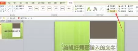 怎么在PPT2013中设置艺术字映像?PPT2013设置艺术字映像的教程