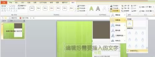 怎么在PPT2013中设置艺术字映像?PPT2013设置艺术字映像的教程