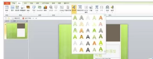 怎么在PPT2013中设置艺术字映像？PPT2013设置艺术字映像的教程