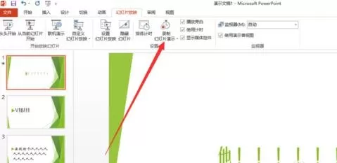 怎么在ppt2013中使用录制功能?ppt2013录制功能的使用方法