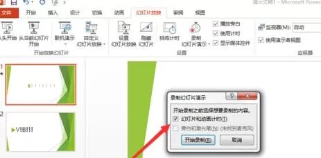 怎么在ppt2013中使用录制功能?ppt2013录制功能的使用方法