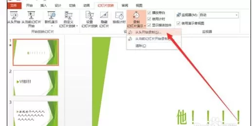 怎么在ppt2013中使用录制功能?ppt2013录制功能的使用方法