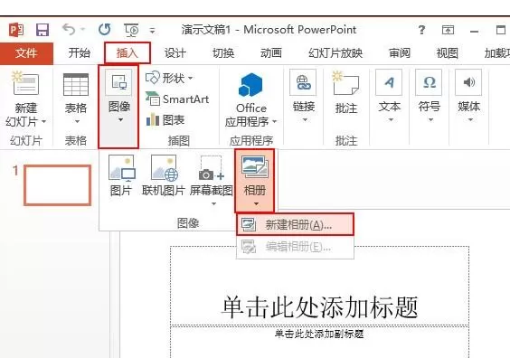 怎么在ppt2013中插入多张图片?在ppt2013中插入多张图片的教程