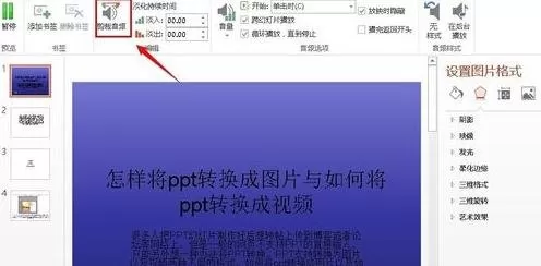 怎么在ppt2013中嵌入音乐?在ppt2013中嵌入音乐的具体步骤