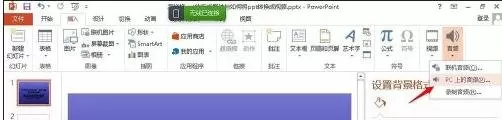 怎么在ppt2013中嵌入音乐?在ppt2013中嵌入音乐的具体步骤