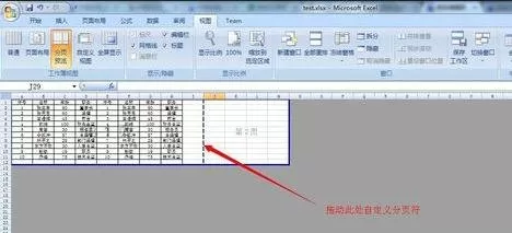 Excel2007如何设置分页符?Excel2007设置分页符教程