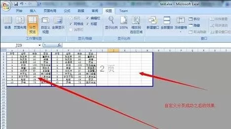 Excel2007如何设置分页符?Excel2007设置分页符教程