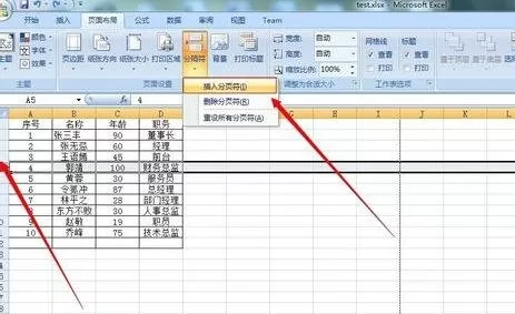 Excel2007如何设置分页符?Excel2007设置分页符教程