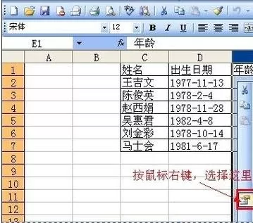 excel2007如何利用出生时间计算年龄?
