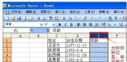 excel2007如何利用出生时间计算年龄?