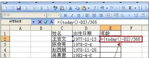 excel2007如何利用出生时间计算年龄?