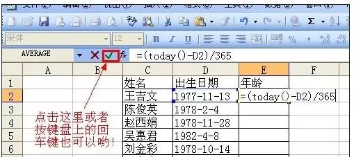 excel2007如何利用出生时间计算年龄?