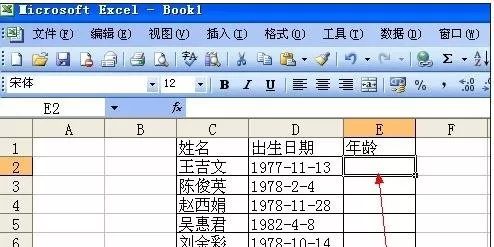 excel2007如何利用出生时间计算年龄?
