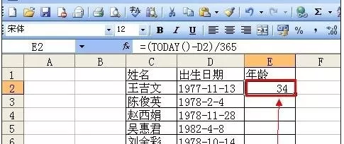 excel2007如何利用出生时间计算年龄?