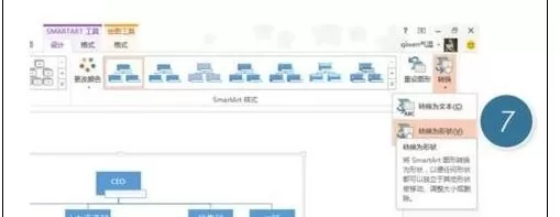 怎么在ppt2013中制作复杂的结构图?ppt2013制作复杂结构图的教程