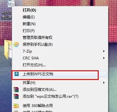 怎么将wps云文档上传到私人空间？将wps云文档上传到私人空间的方法