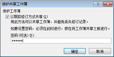 excel2007表格共享如何设置密码?