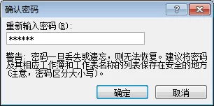 excel2007表格共享如何设置密码?