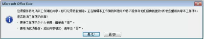 excel2007表格共享如何设置密码?