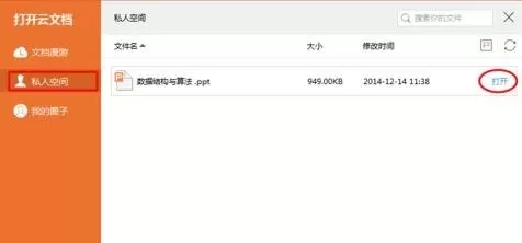 如何保存wps云文档?wps云文档的保存方法