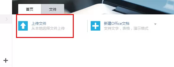怎么把文档上传到wps云空间?文档上传到wps云空间的步骤