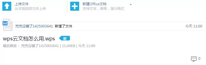 怎么把文档上传到wps云空间?文档上传到wps云空间的步骤
