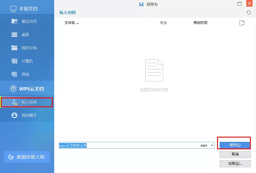 怎么把文档上传到wps云空间?文档上传到wps云空间的步骤