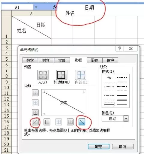 excel2007表格怎样添加斜杠?excel2007添加斜杠的方法