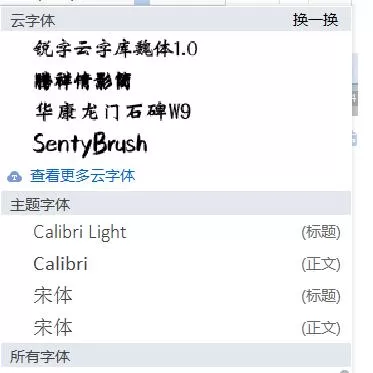怎么在wps中下载云字体?在wps中下载云字体的具体方法