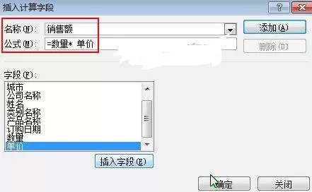 Excel2007中如何利用数据透视表来计算字段?