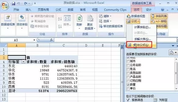 Excel2007中如何利用数据透视表来计算字段?