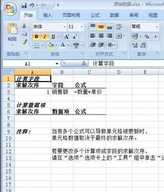Excel2007中如何利用数据透视表来计算字段?