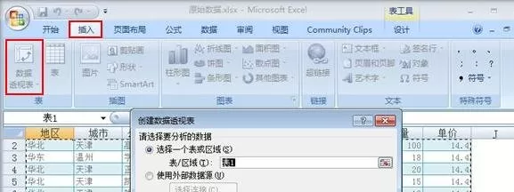 Excel2007中如何利用数据透视表来计算字段?