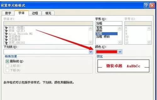 excel2007如何设置单元格根据数值变色?