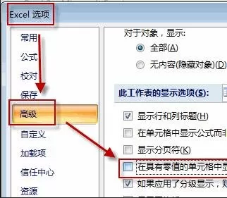 excel2007如何设置单元格0值不显示?