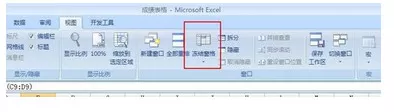 excel2007标题行怎样固定?excel2007标题行固定教程