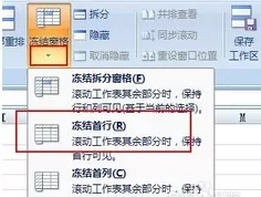 excel2007标题行怎样固定?excel2007标题行固定教程