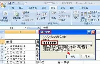 Excel2007如何给表格加密?Excel2007给表格加密的方法