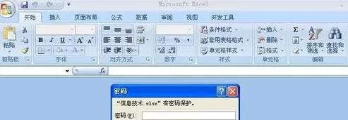 Excel2007如何给表格加密?Excel2007给表格加密的方法