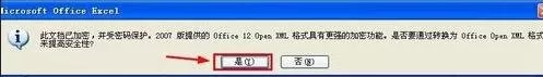 Excel2007如何给表格加密?Excel2007给表格加密的方法