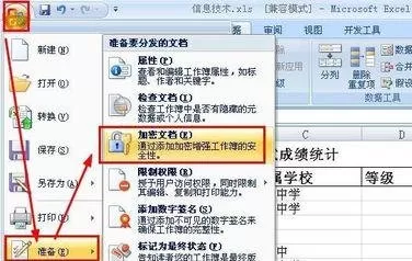 Excel2007如何给表格加密?Excel2007给表格加密的方法