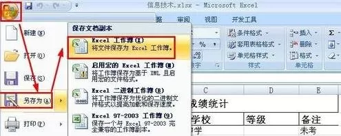 Excel2007如何给表格加密?Excel2007给表格加密的方法