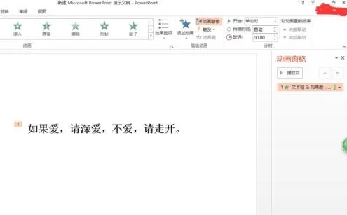 怎么在ppt2013中添加动画打字机?ppt2013添加动画打字机的方法