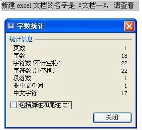 excel2007怎么进行字数统计?excel2007进行字数统计的方法