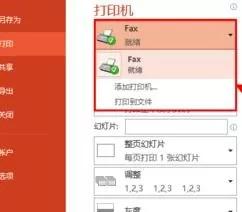 怎么设置ppt2013打印预览?ppt2013打印预览的设置方法