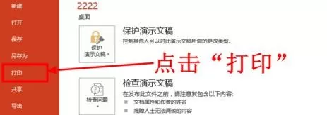 怎么设置ppt2013打印预览?ppt2013打印预览的设置方法