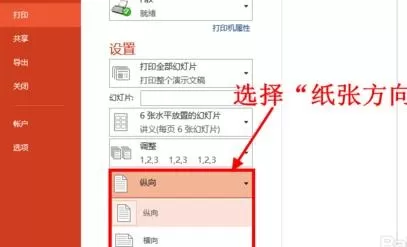 怎么设置ppt2013打印预览?ppt2013打印预览的设置方法