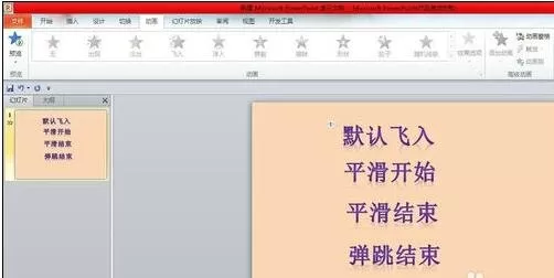 在ppt2013中添加动画飞入飞出效果的具体操作